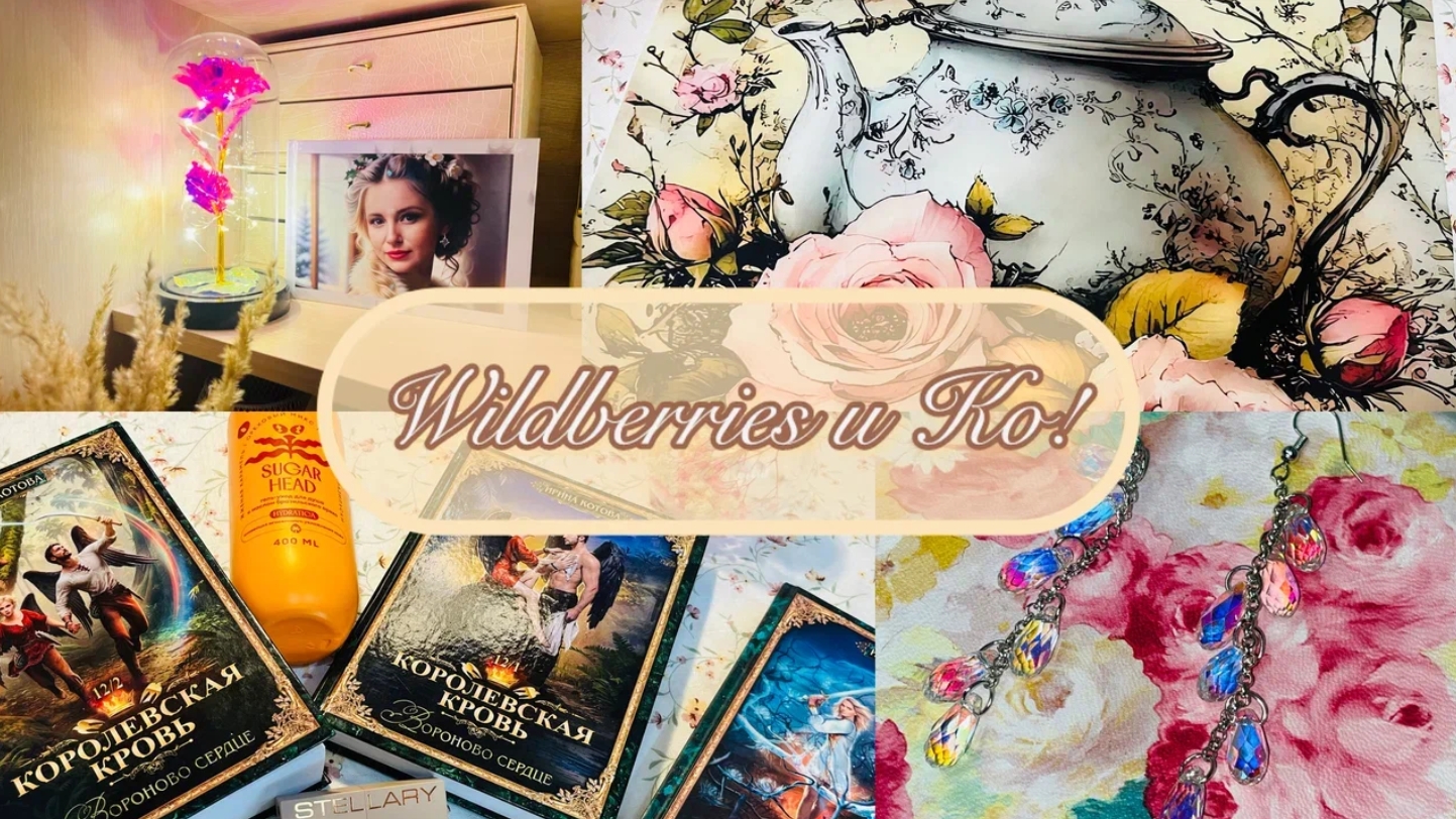 🛍️💕 Валдберриз, Яндекс Маркет и Озон! Покажу, какие прелестные покупки совершила! #счастьеесть