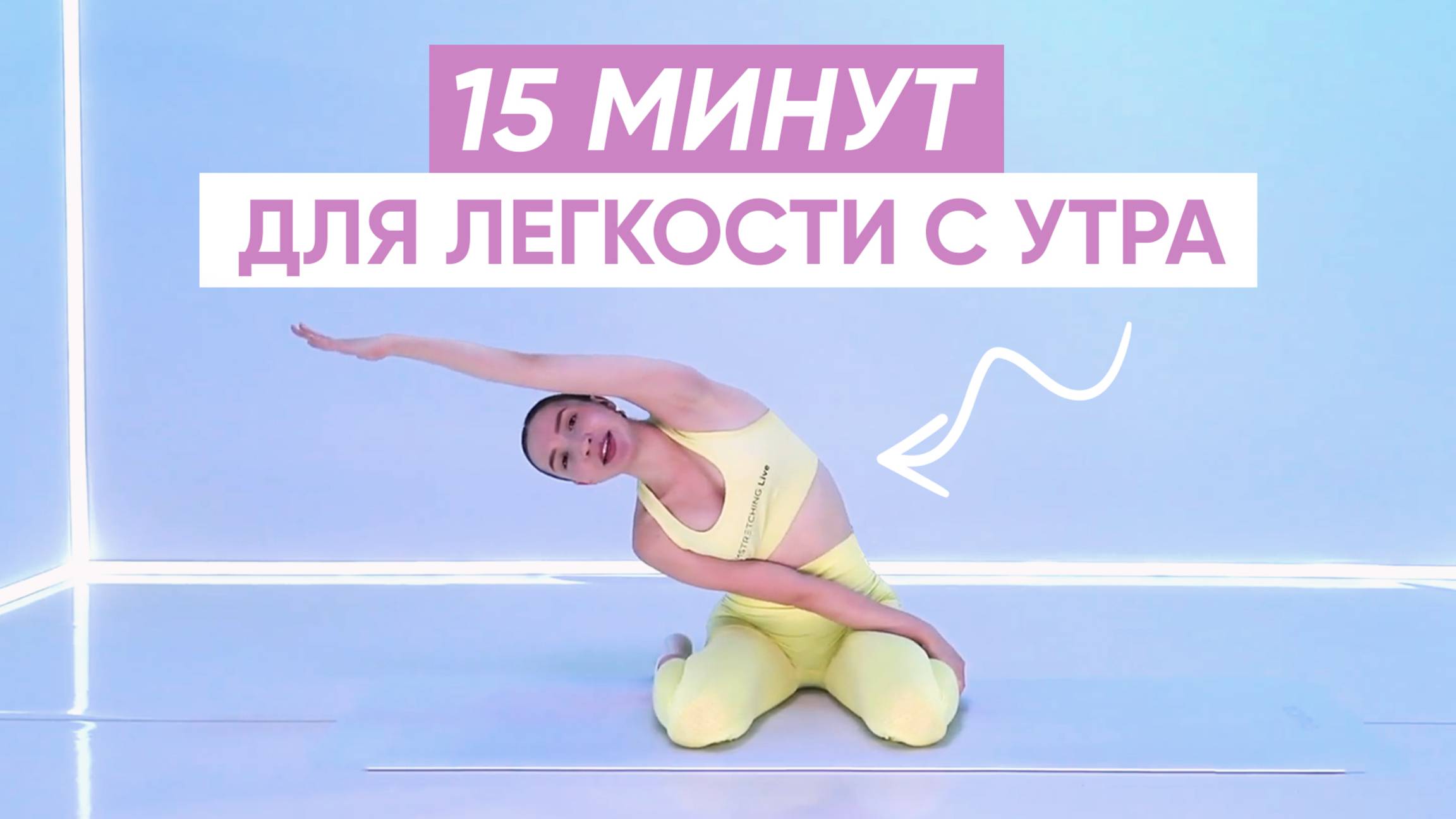 Зарядка для легкости и чтобы убрать отёки с утра!