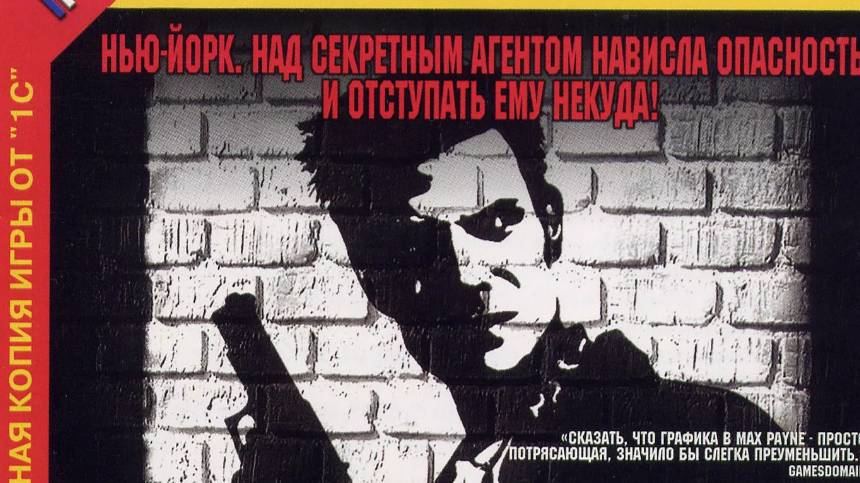 Max Payne #6 ( прохождение игры )