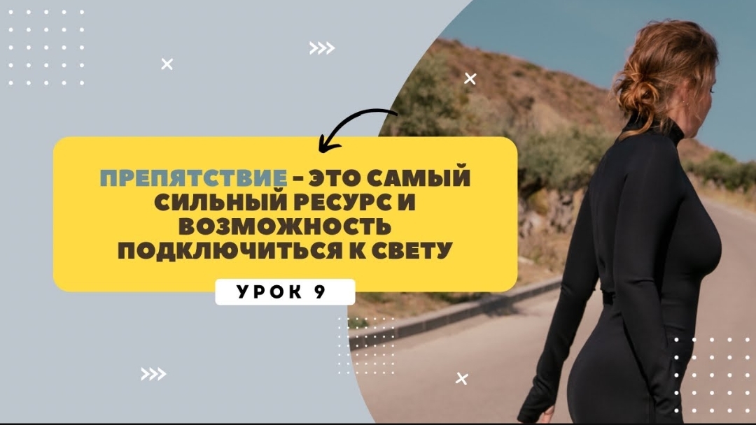 Как достигать цели легко. Урок каббалы от Анны Сметанниковой