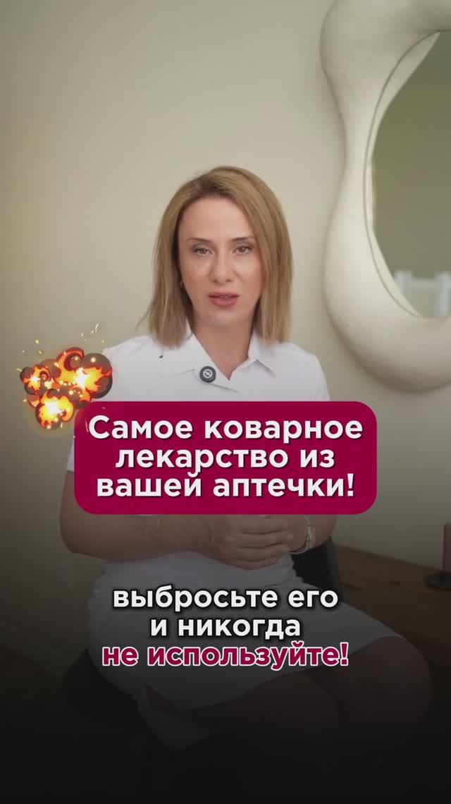 Самое коварное лекарство из вашей аптечки! #здоровье #пшб #иринабаранова