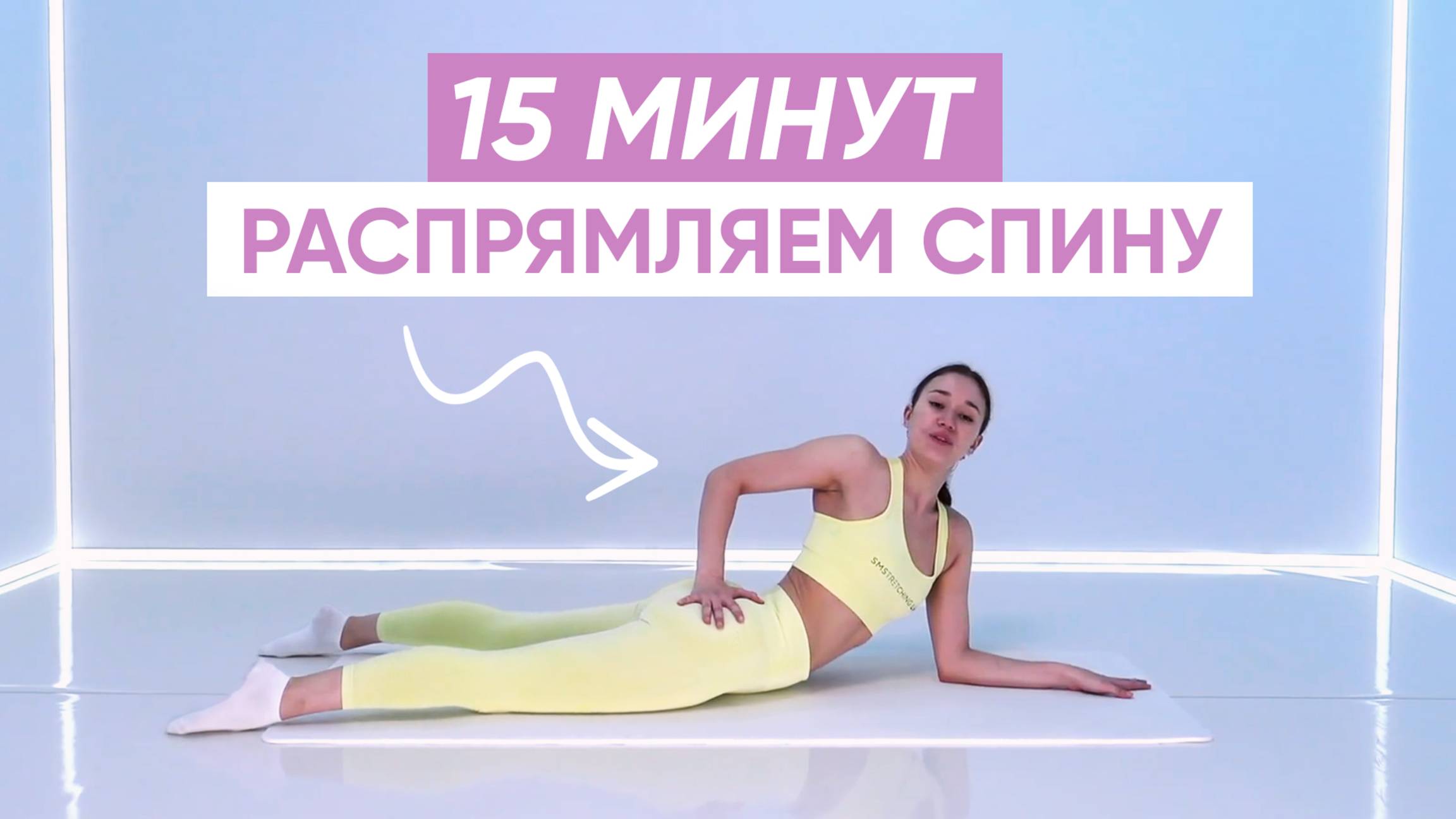 ЭФФЕКТИВНАЯ ЗАРЯДКА для ПРЯМОЙ СПИНЫ (простые упражнения)