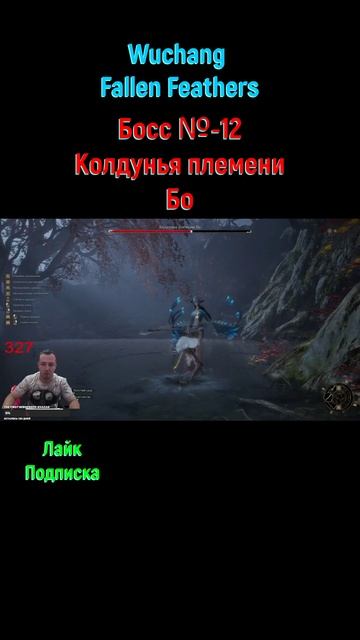 Wuchang Fallen Feathers Колдунья Бо #shorts #soulslike #игры2025 #wuchangfallenfeathers #wuchang