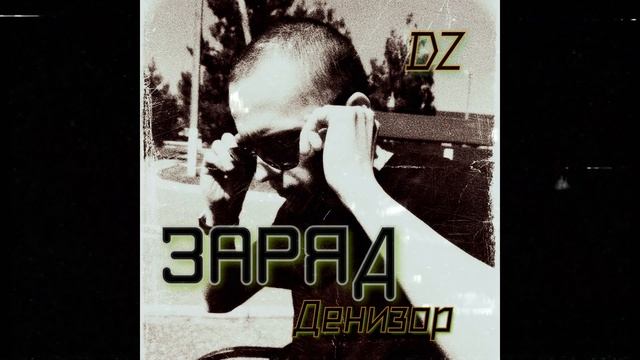 Denizor - Ритм зовет.mp4