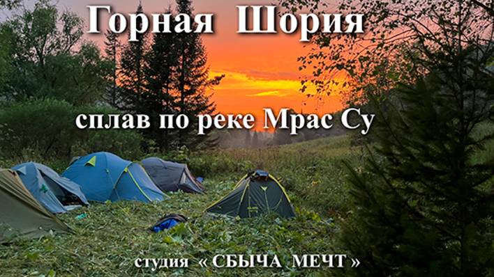 Горная Шория река Мрас Су 2025 -