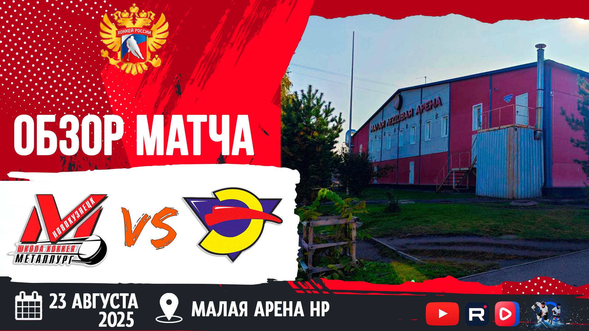 ОБЗОР ТОВАРИЩЕСКОГО МАТЧА. 23.08.2025г. ДЮСШ МЕТАЛЛУРГ-ЭНЕРГИЯ-1:3 Юноши 2011г.р.