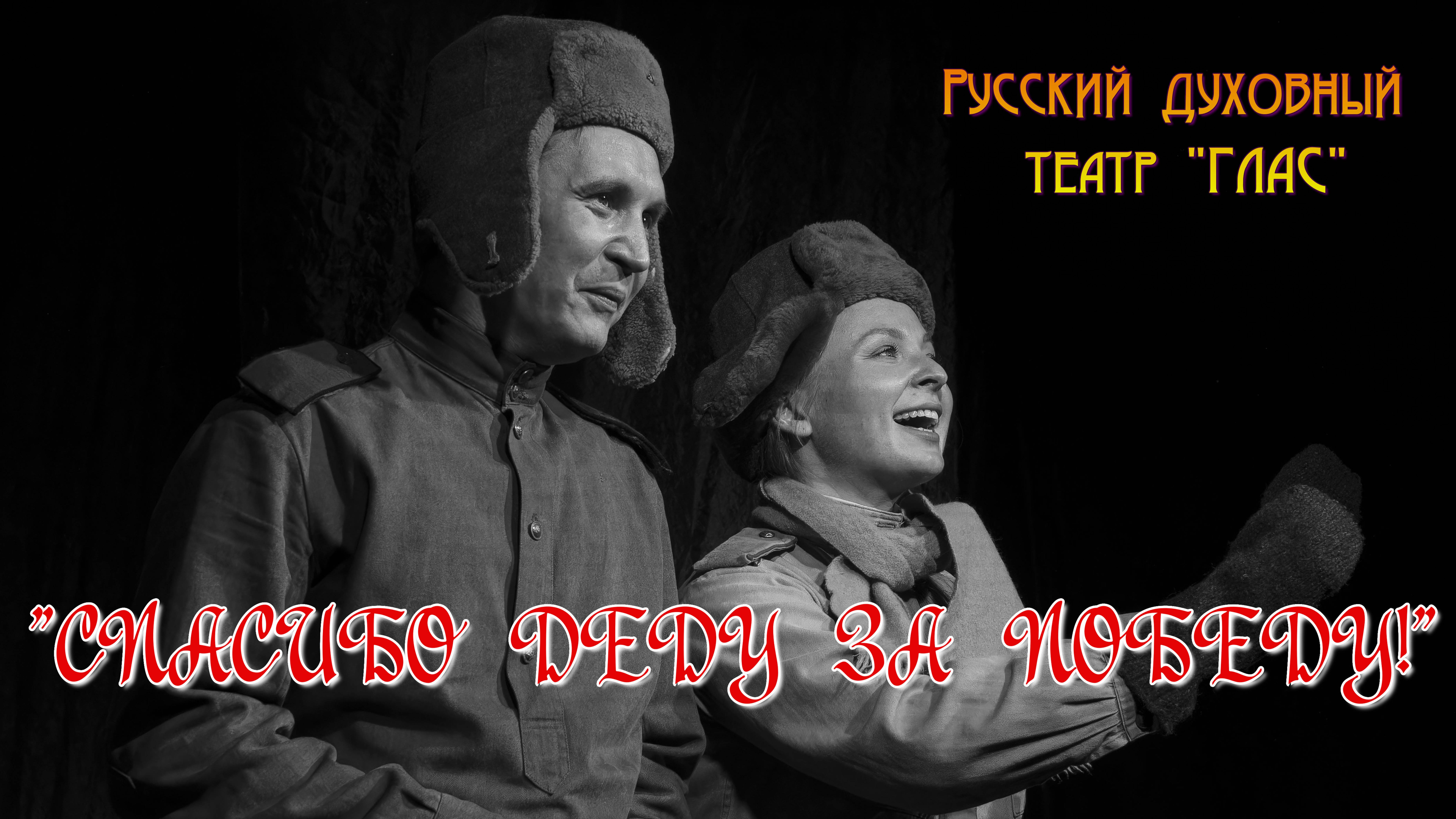 РУССКИЙ ДУХОВНЫЙ ТЕАТР "ГЛАС" - УЧАСТНИК ПРОГРАММЫ VII МЕЖДУНАРОЖНОГО ФЕСТИВАЛЯ "ОСТРОВСКИЙ ФЕСТ"