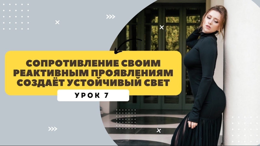 Как сопротивление Эго даёт богатство и любовь. Урок каббалы от Анны Сметанниковой