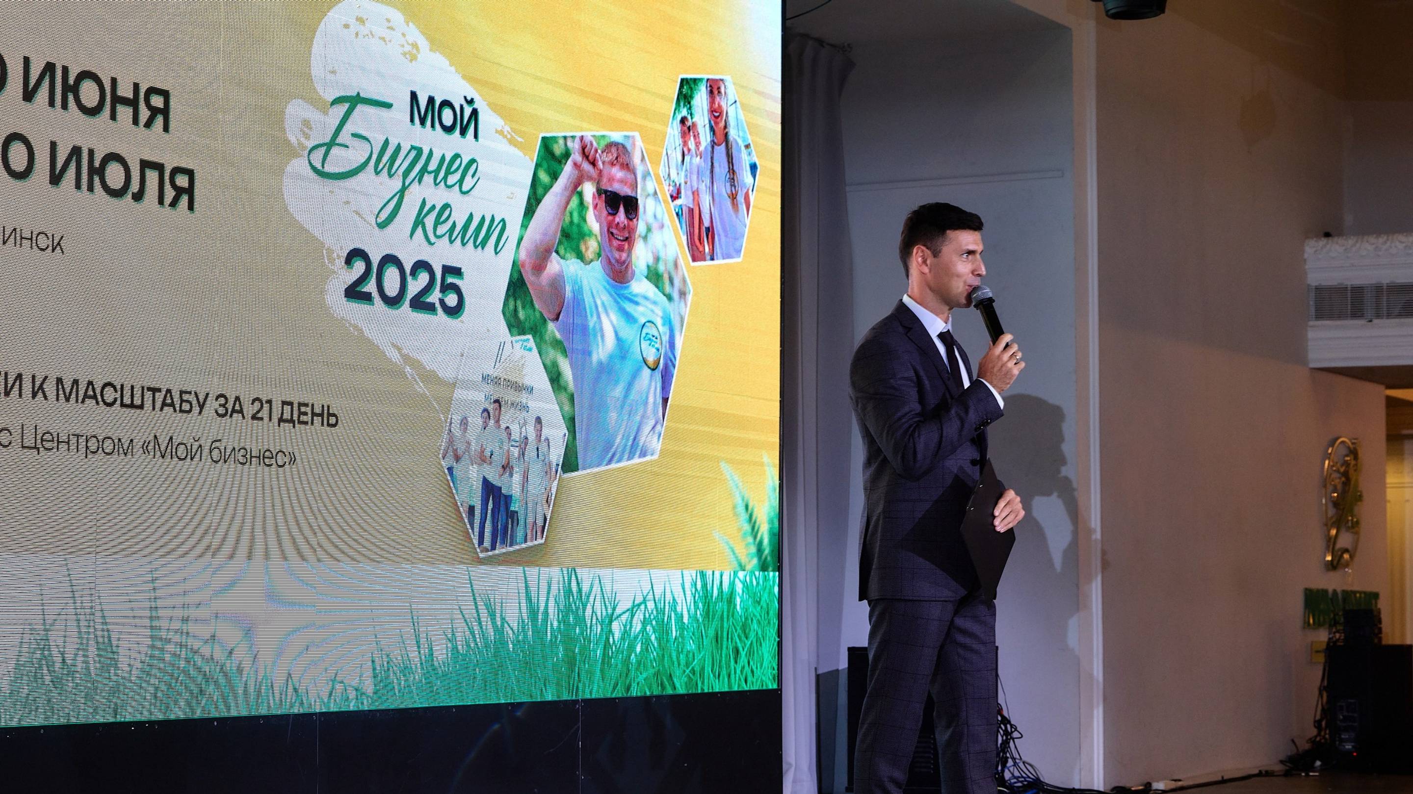 Бизнес кемп 2025 открытие