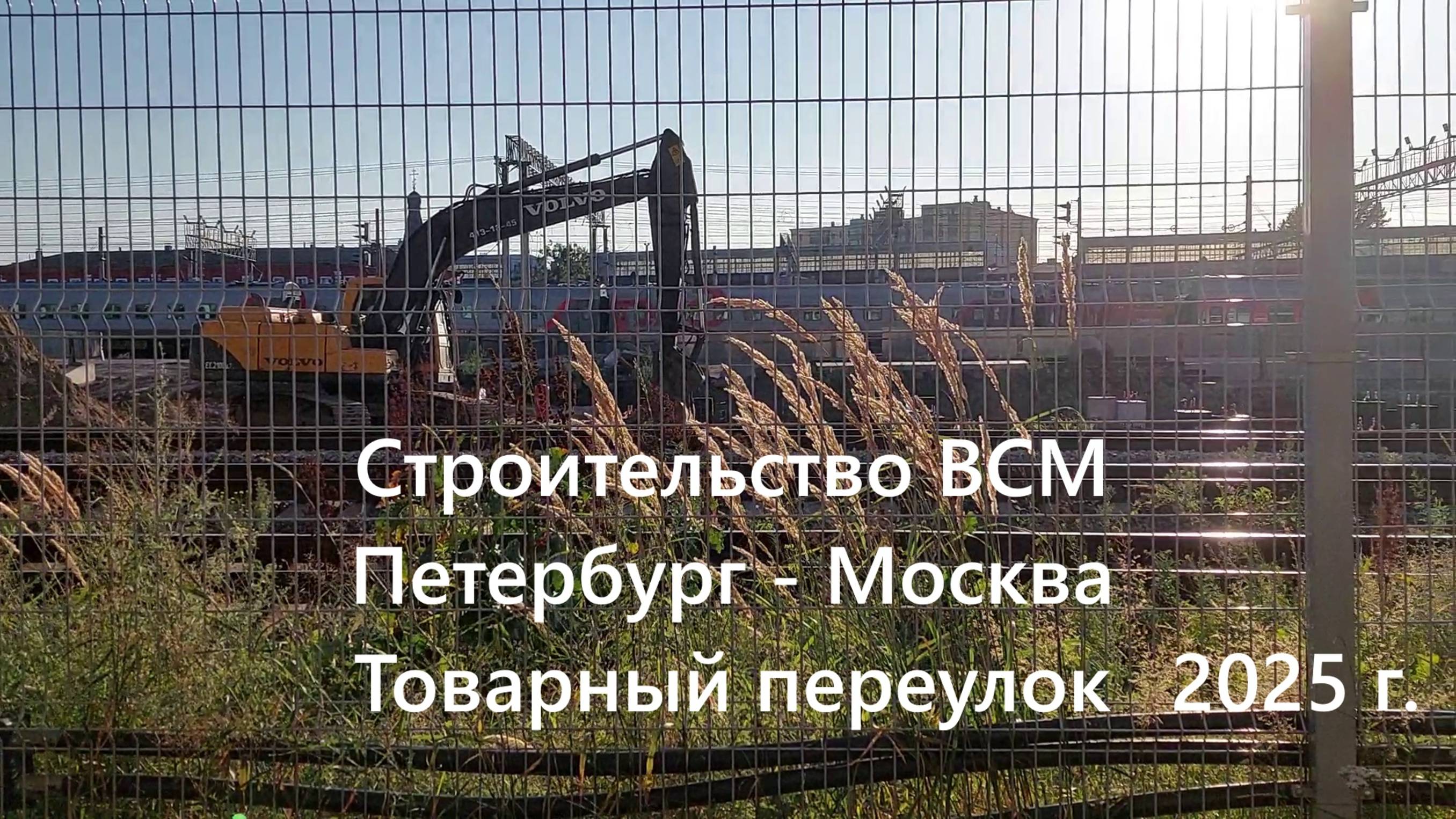 Строительство ВСМ Петербург - Москва со стороны Московского вокзала