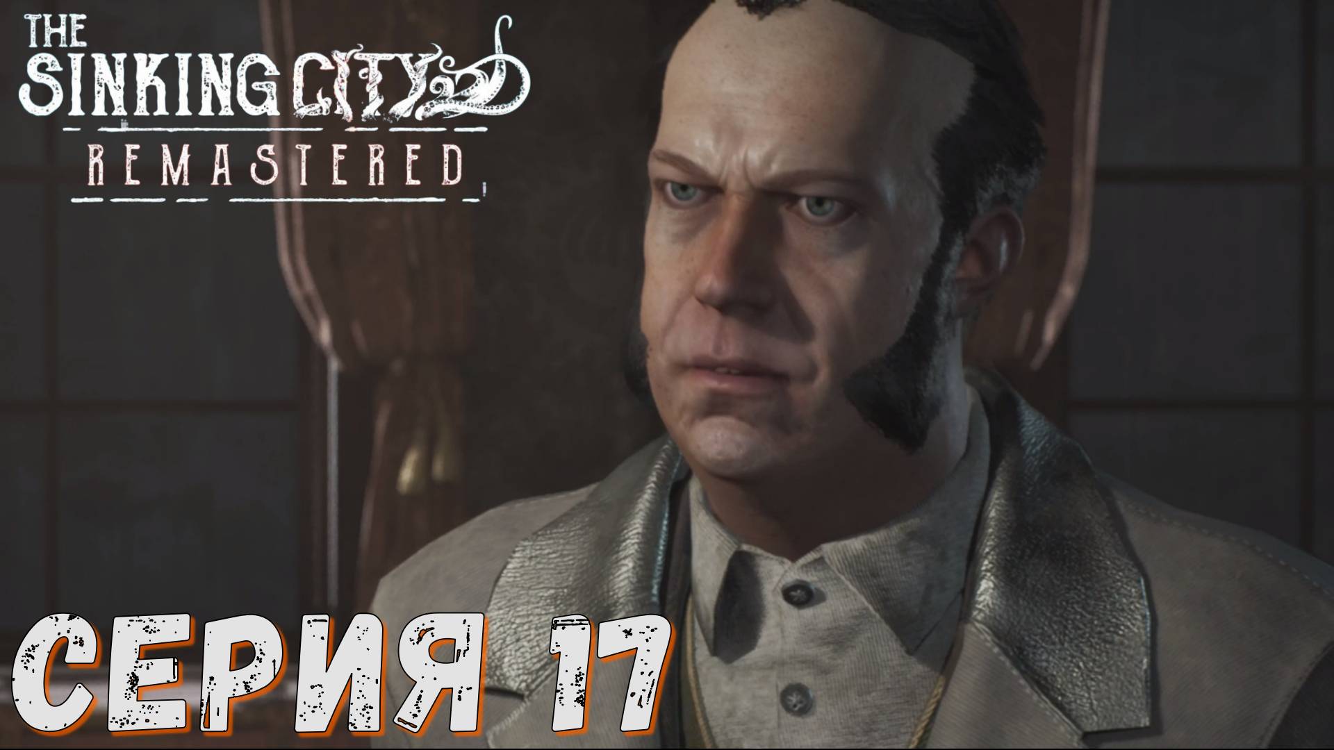 ► Фокус-покус ► Серия 17 ◄ The Sinking City Remastered