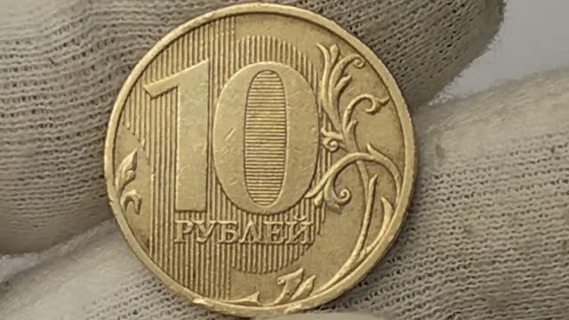 10 рублей 2009 года. Цена стоимость монеты разновидности и браки.