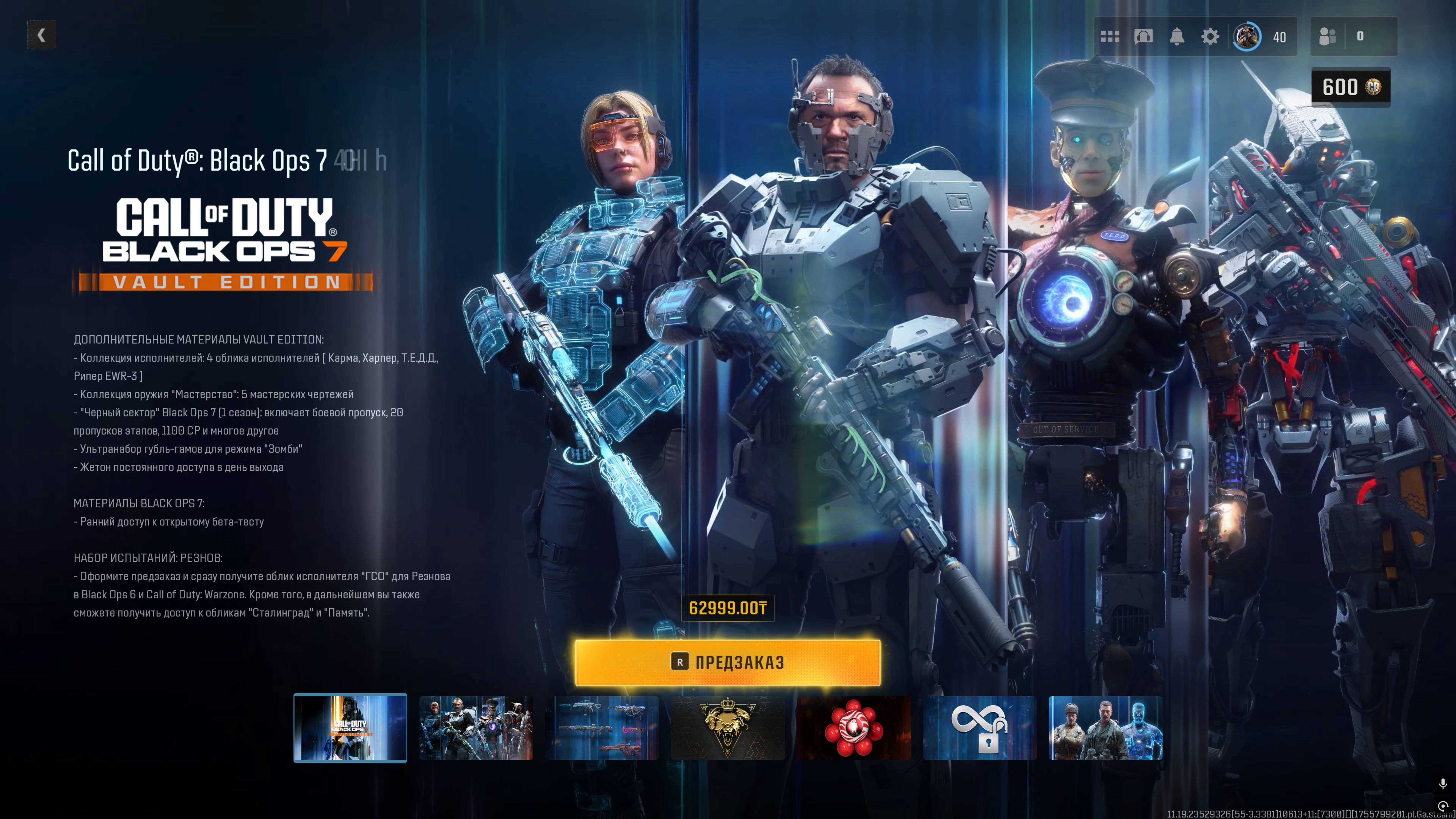 Сколько стоит Call of Duty®:Black Ops 7