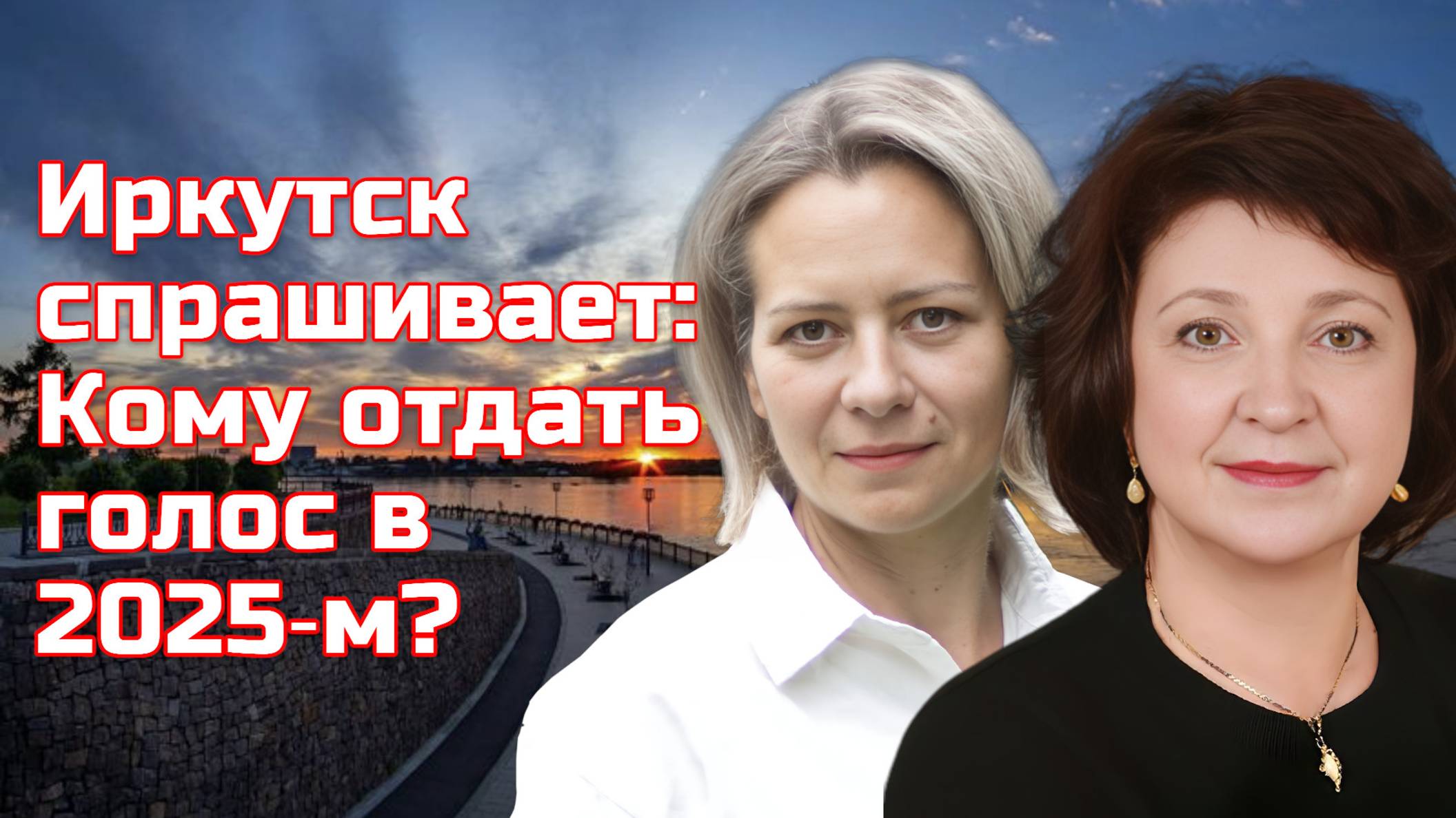 "ЗА НАС ВСЕ РЕШЕНО" или "ПОЙДЕМ НА ВЫБОРЫ"? | ГЛАЗКОВА ЛЕВАШОВА ИРКУТСК ЛЕВЧЕНКО