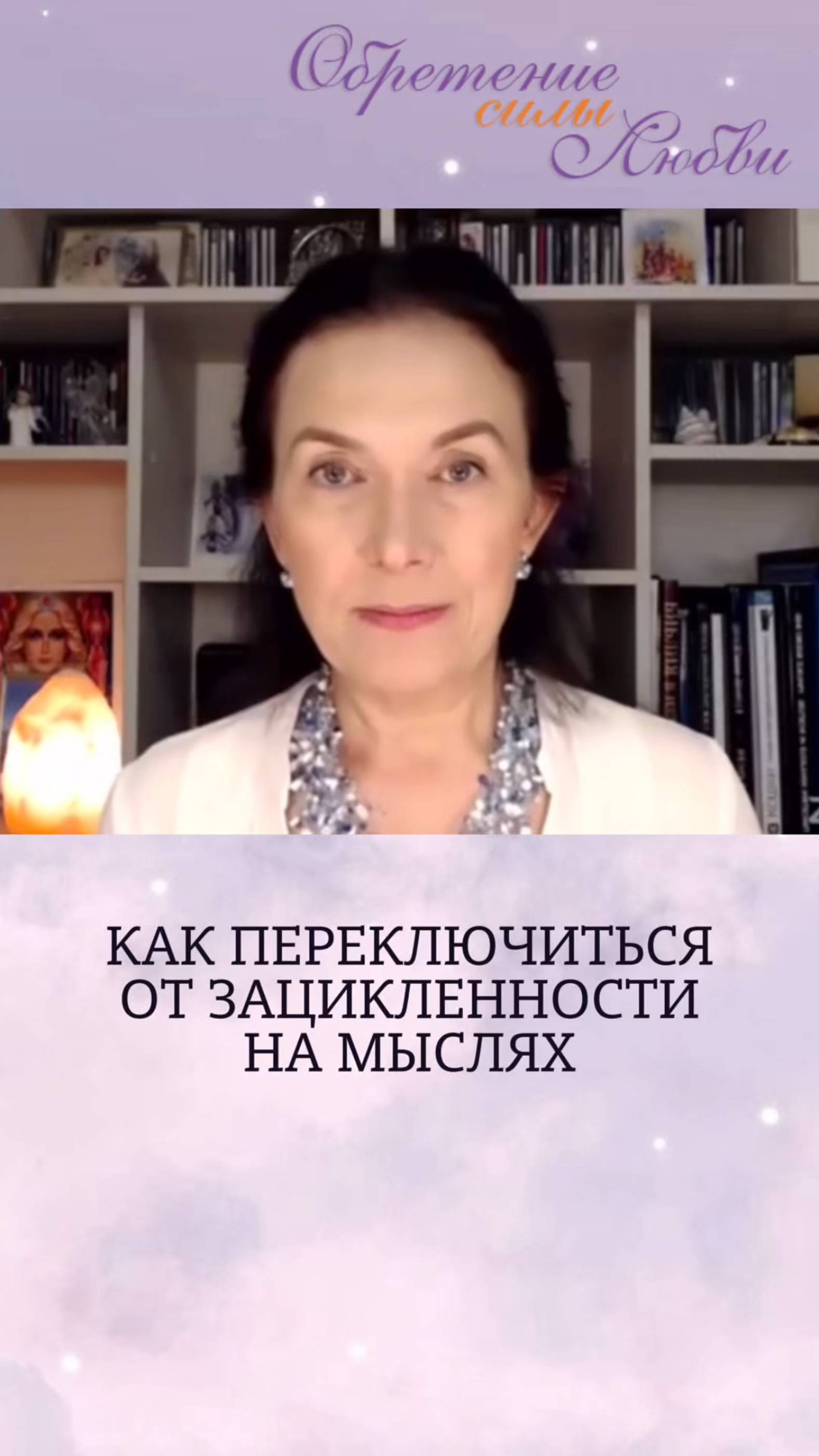 Как переключиться от зацикленности на мыслях