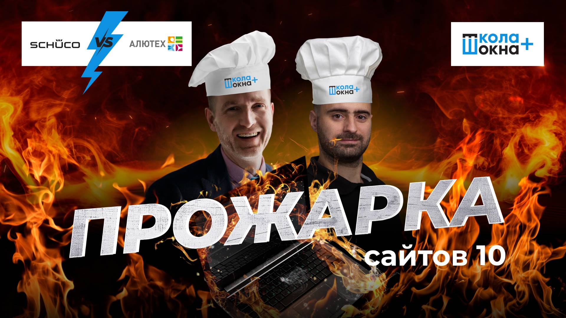 🟣 ЗАПИСЬ ПРОЖАРКИ#10 #прожарка #прожаркасайта #SEO #сайты #site #продающийсайт