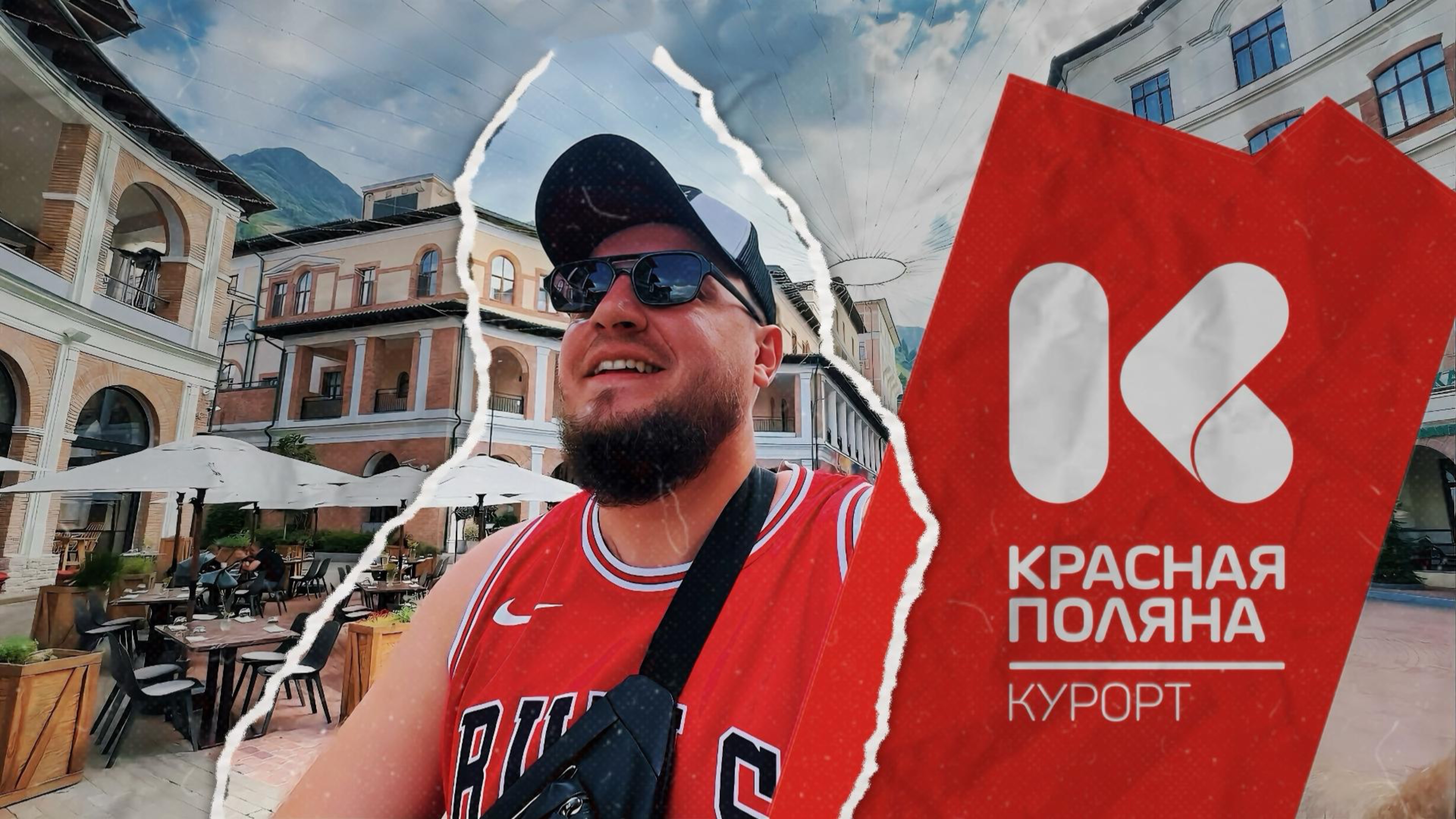 КРАСНАЯ ПОЛЯНА /Экскурсия За 500 Рублей /Европа В РОССИИ