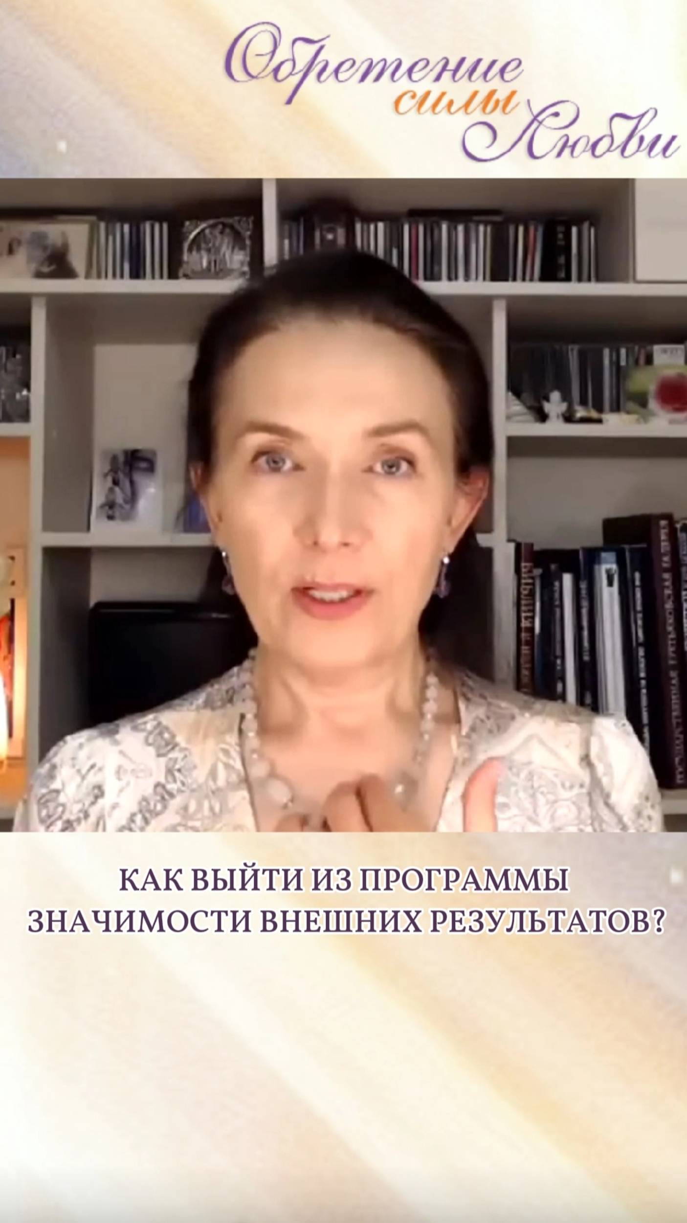 Как выйти из программы значимости внешних результатов?