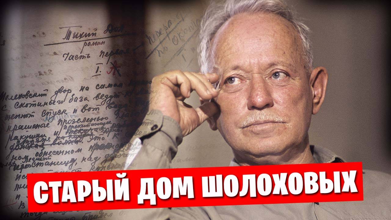 ❗️ Старый дом Шолоховых - экскурсия 👍