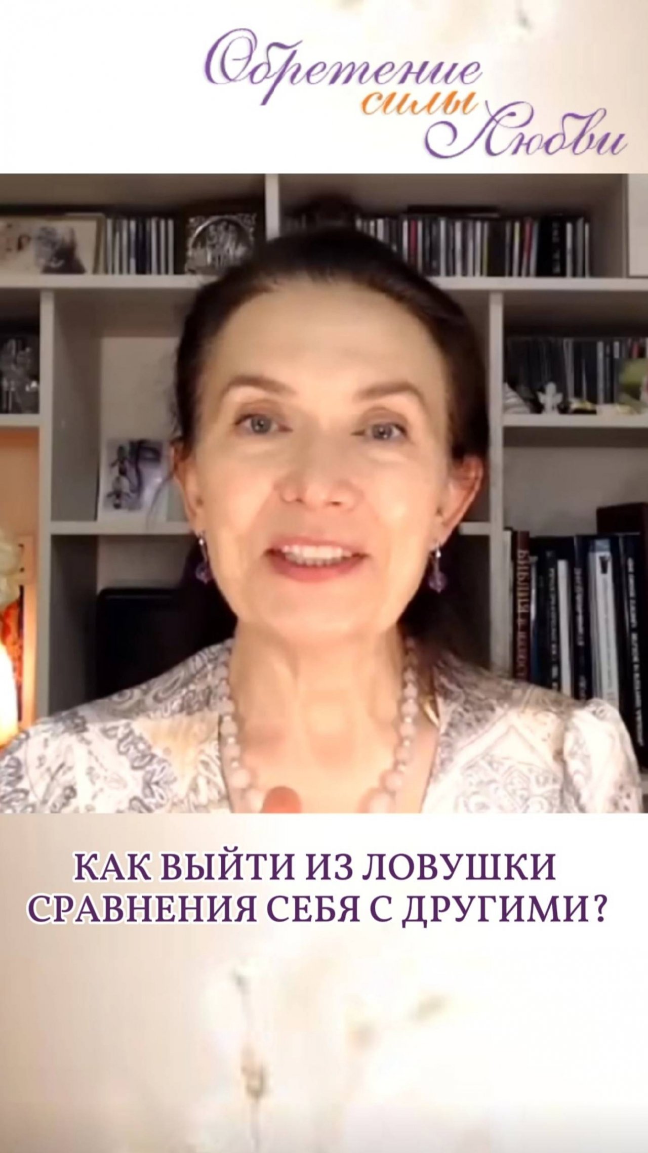 Как выйти из ловушки сравнения себя с другими?