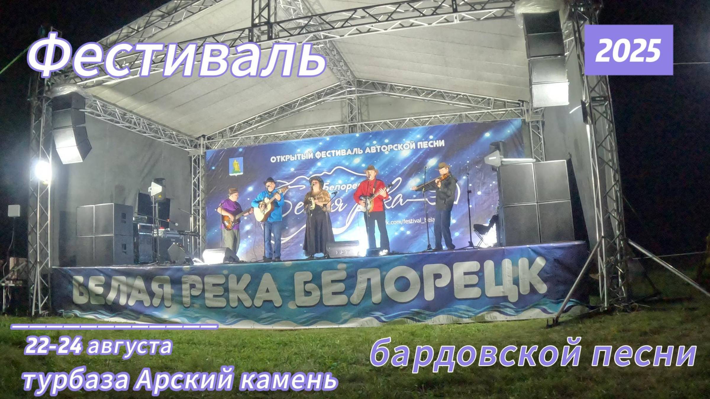 Белая река фестиваль 2025