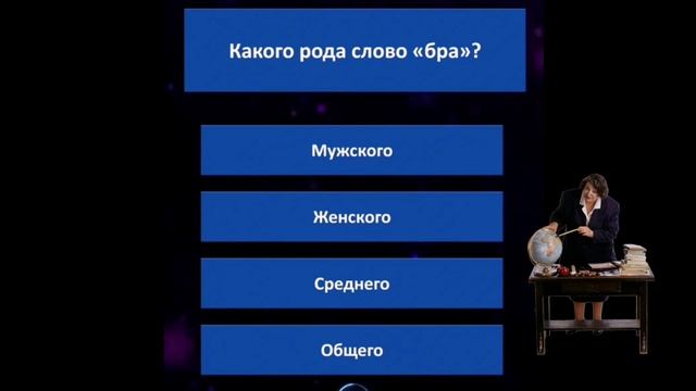 Какого рода слово БРА