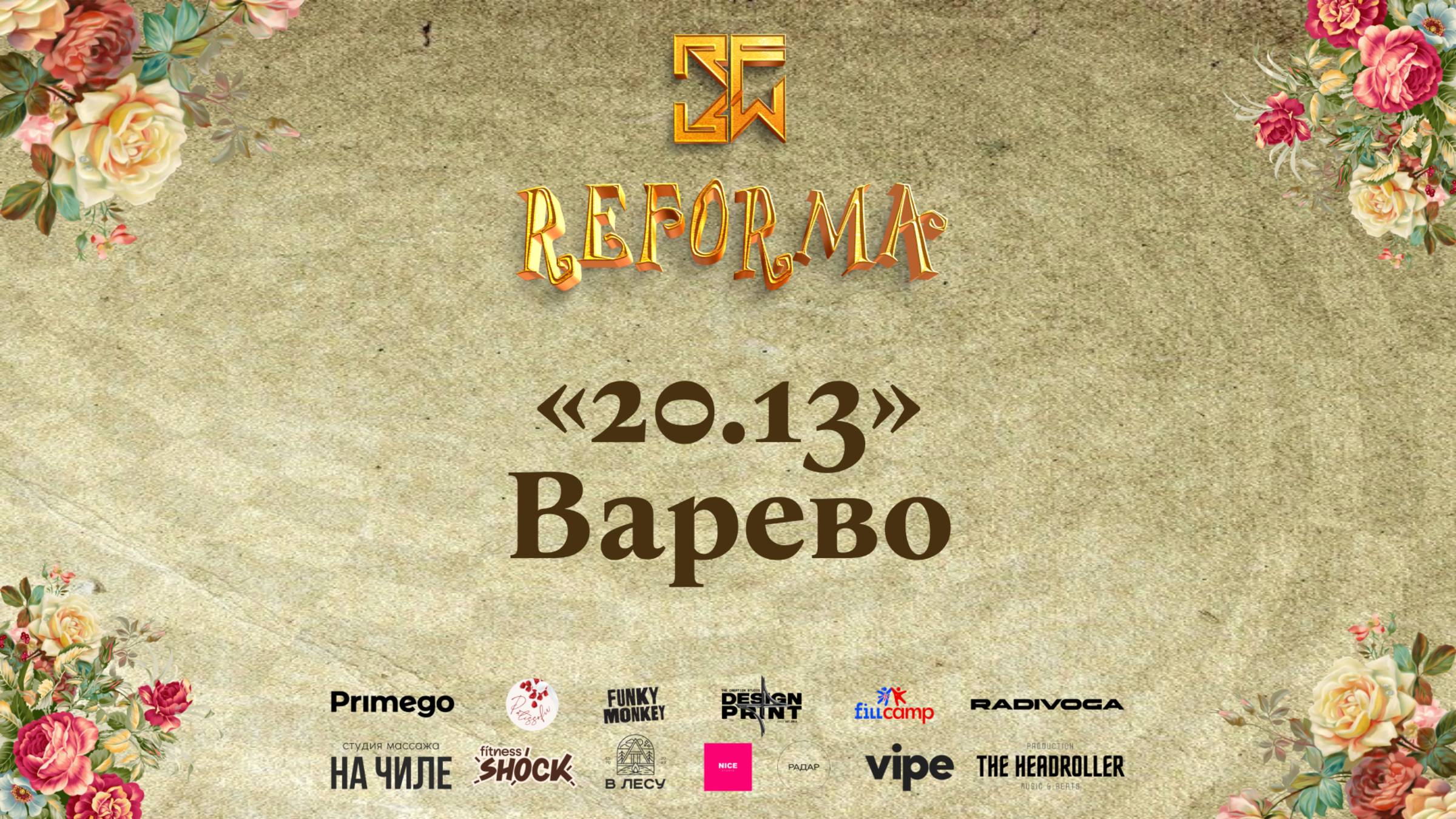 "20.13" - Варево |STORY ADULTS