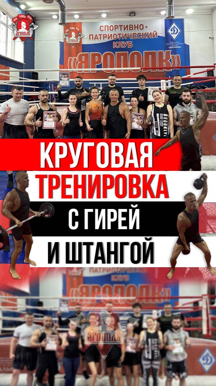 КРУГОВАЯ ТРЕНИРОВКА / 3 КОМПЛЕКСА за 26 МИНУТ / 10 УПРАЖЕНИЙ с ГИРЯМИ, ШТАНГОЙ и СОБСТВЕННЫМ ВЕСОМ