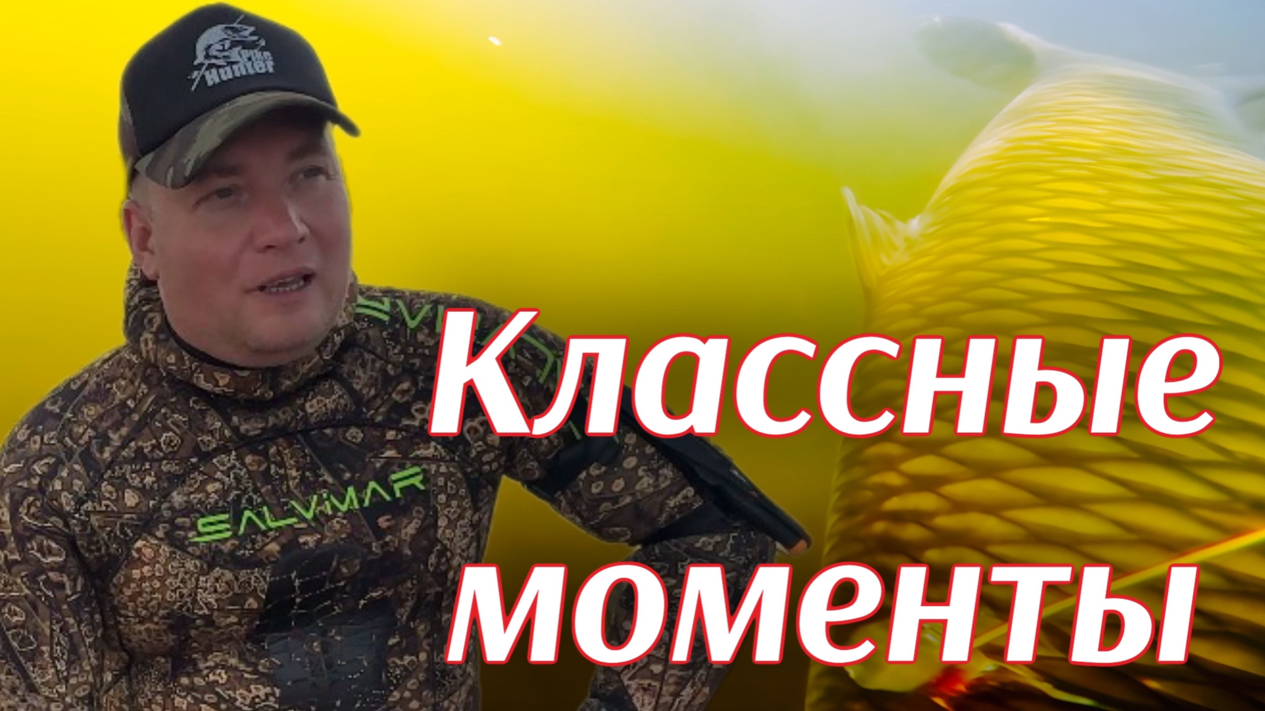 Неожиданный выход белого амура среди толстолобиков. Подводная охота.