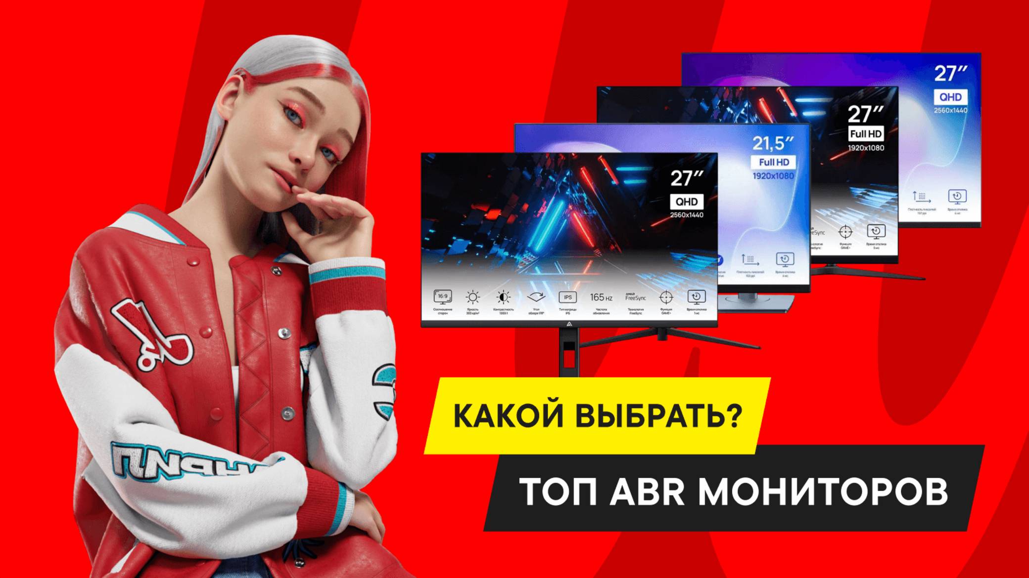 ЧТО НУЖНО ЗНАТЬ, ЧТОБЫ ВЫБРАТЬ МОНИТОР? ОБЗОР МОНИТОРОВ ОТ ABR TECHNOLOGY