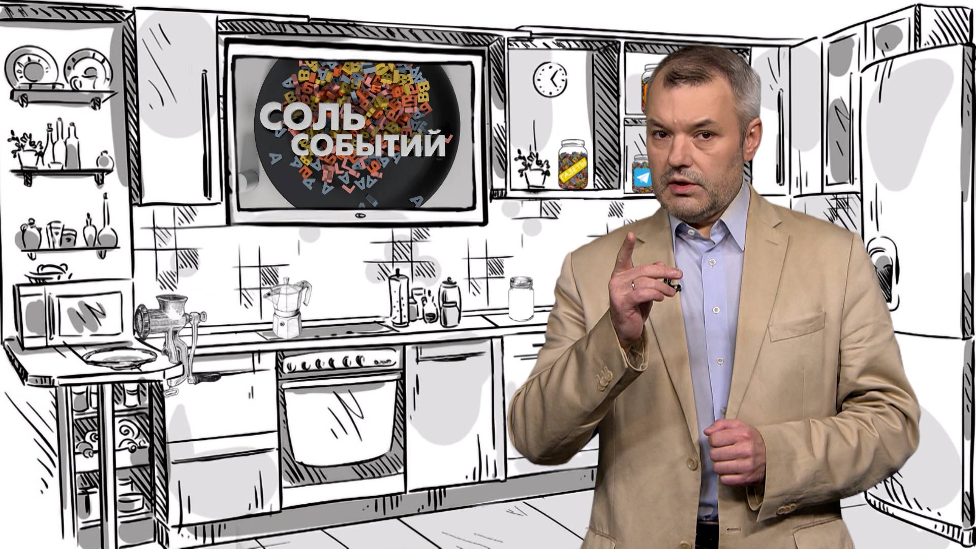 Соль событий, 25 августа 2025