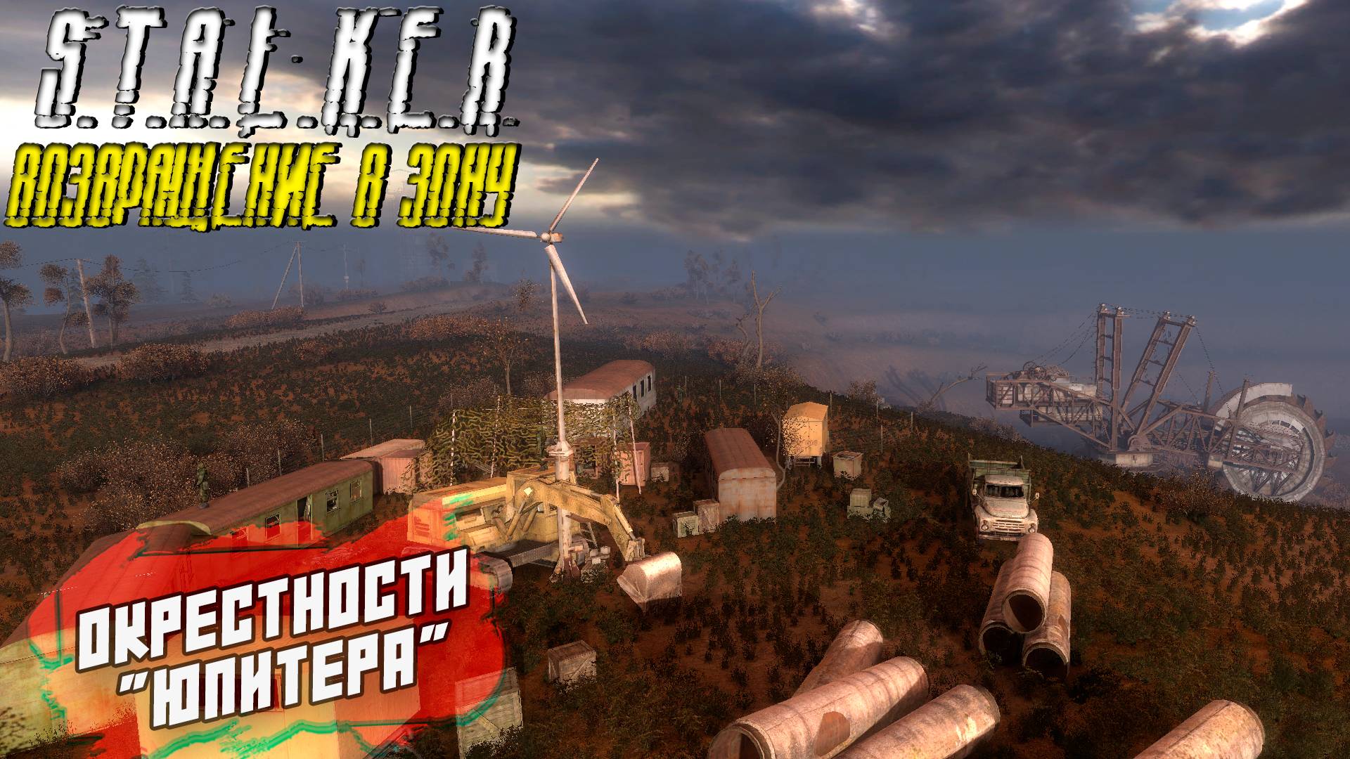 ОКРЕСТНОСТИ "ЮПИТЕРА" ➤ S.T.A.L.K.E.R. Возвращение в Зону #19
