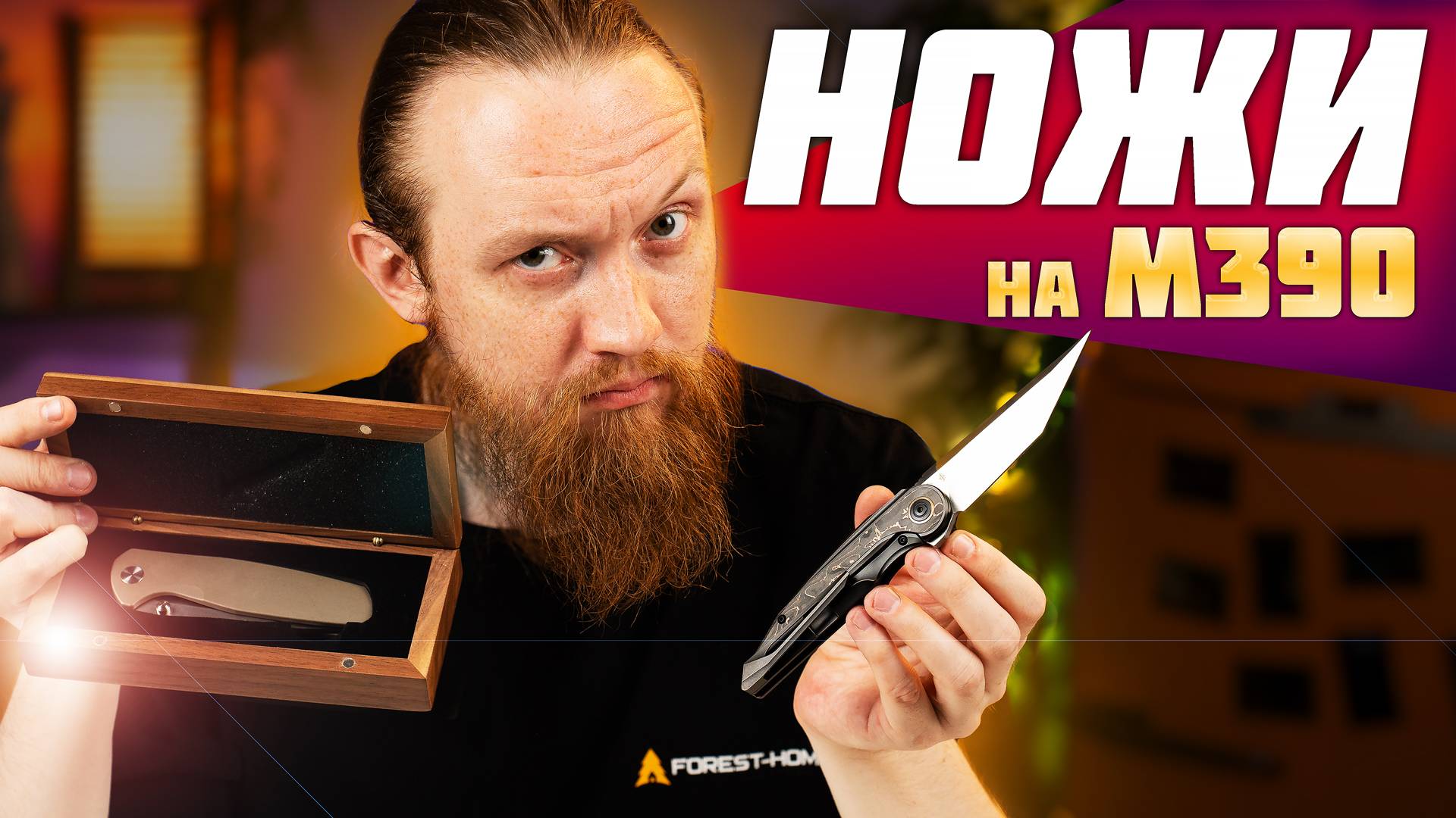 Один из лучших материалов для клинка — СТИЛЬНЫЕ ножи на стали м390!