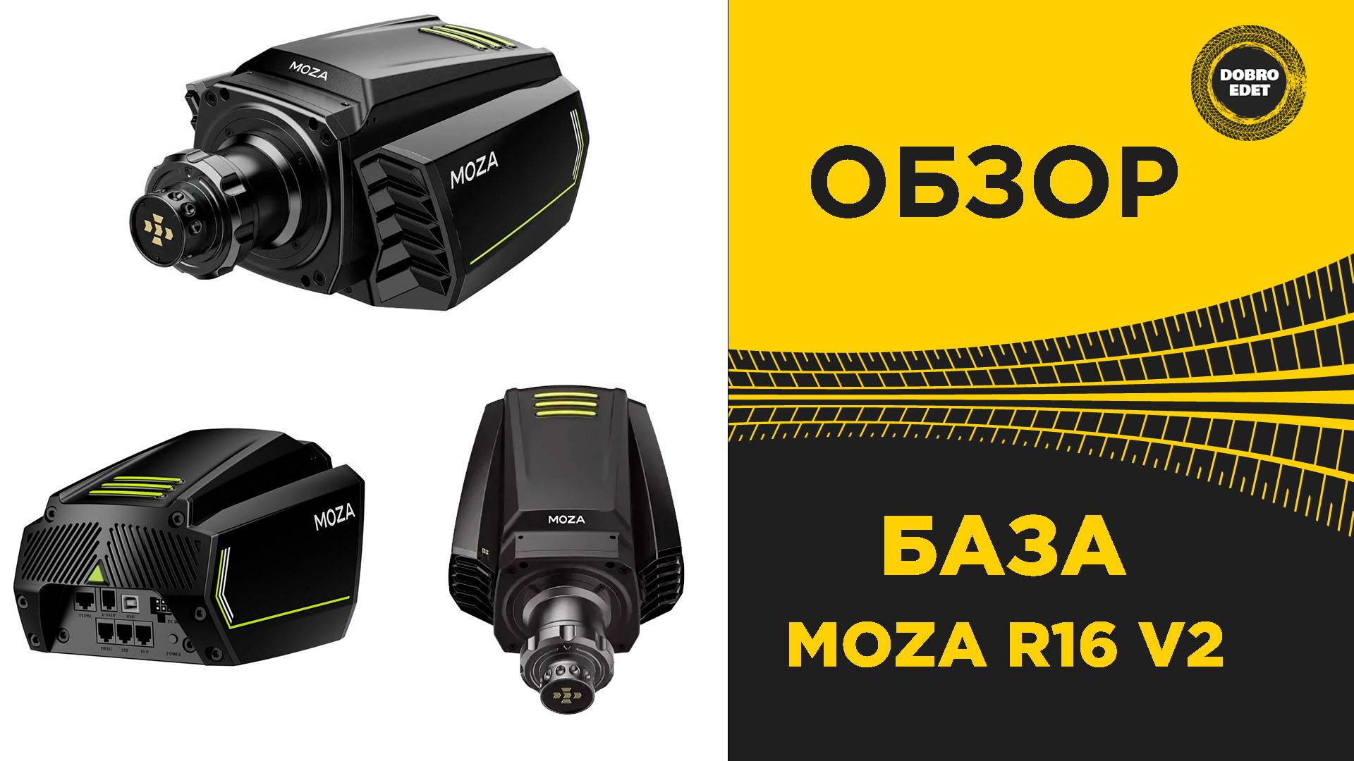 ОБЗОР БАЗЫ MOZA R16 V2