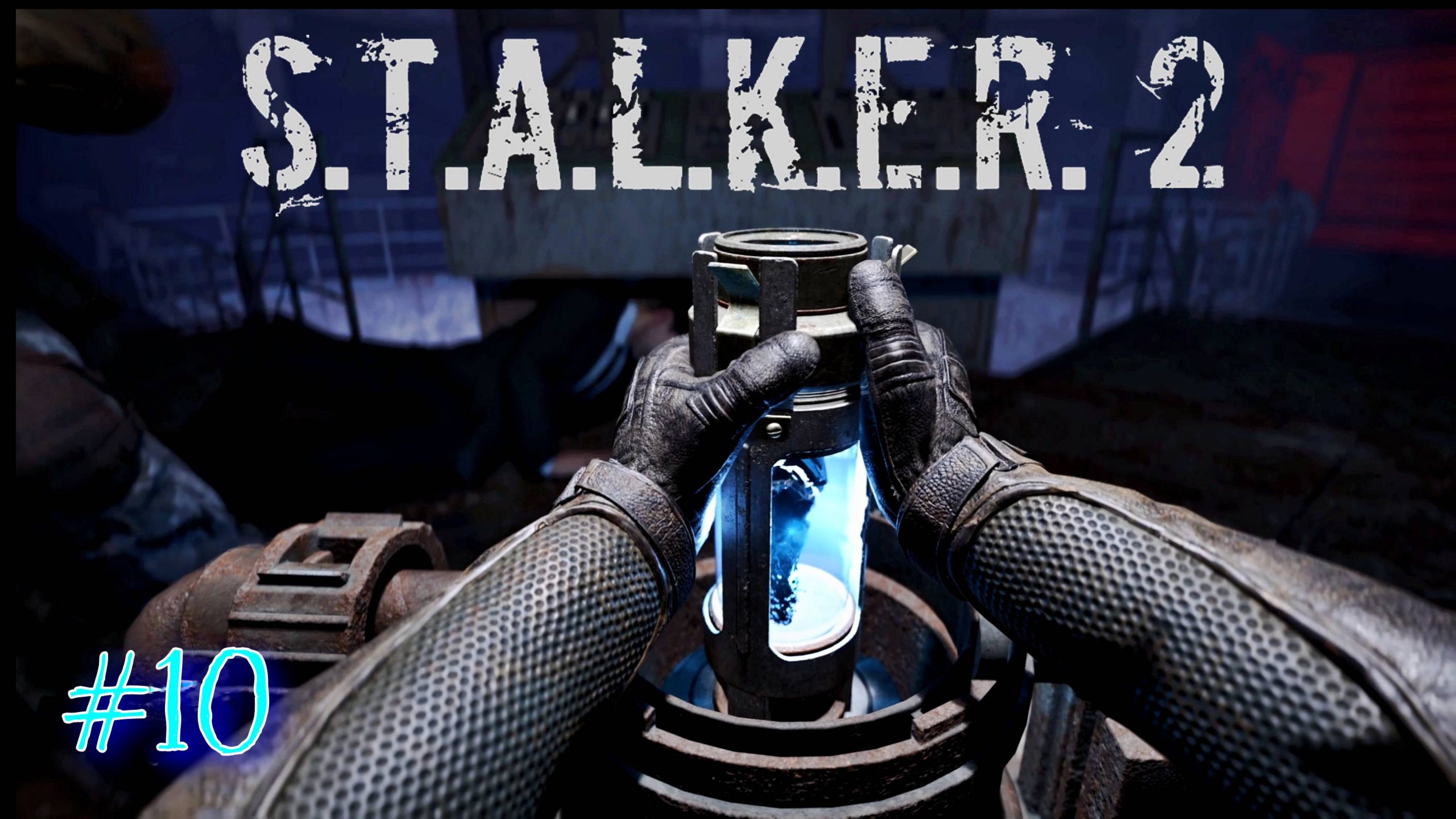 Сталкер 2 (русская озвучка ИИ) - ч. 10 - Возвращение Монолита