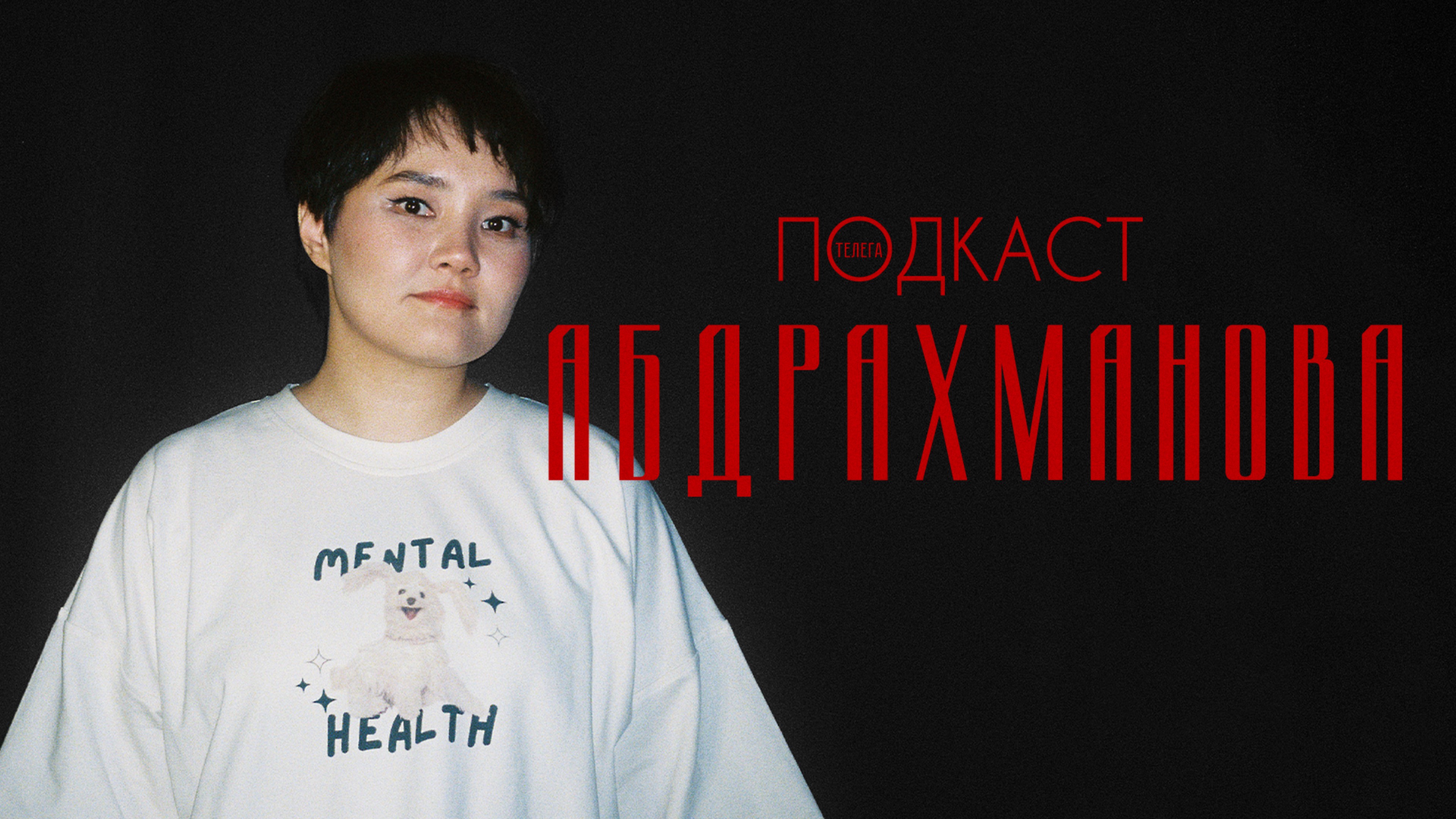 Зака Абдрахманова: об учебе у Разбежкиной, кино и MARVEL