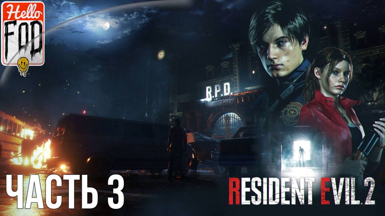 Resident Evil 2 Remake (Сложность Нормальный) ➤ Леон ➤ Канализация ➤ Лаборатория ➤ Часть 3