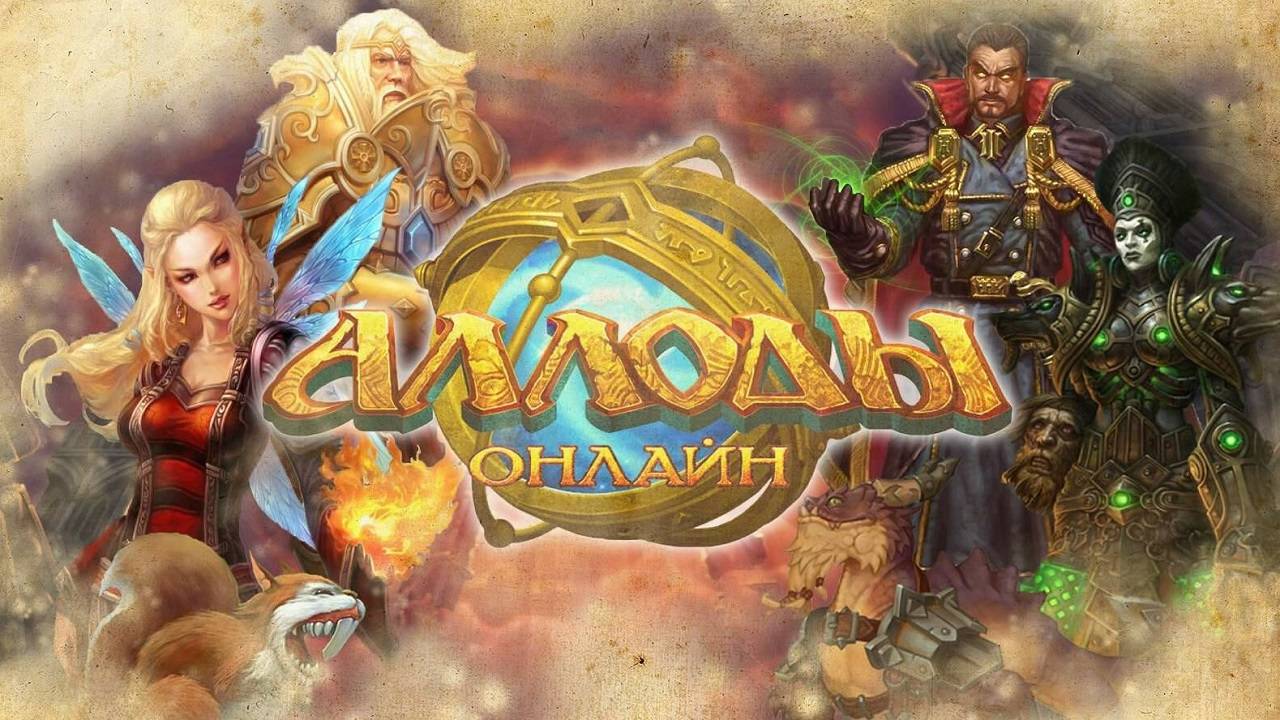 Аллоды Онлайн. Каниец-друид. Прокачка №2.