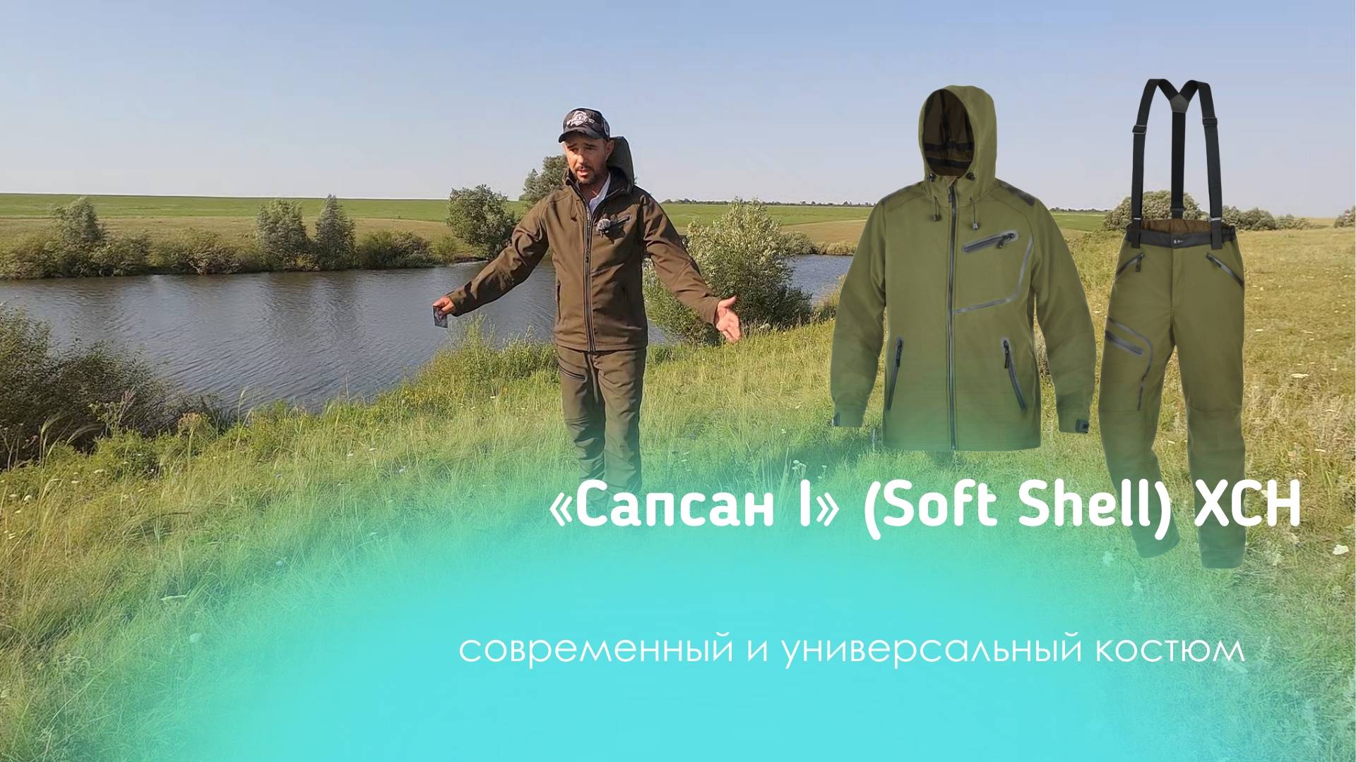 ТОП ИЛИ НЕТ? ОБЗОР КОСТЮМА ХСН «САПСАН I» (SOFT SHELL)