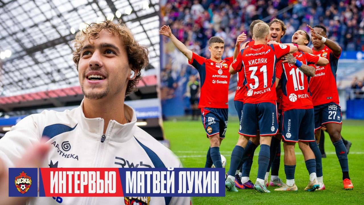 Матвей Лукин: Болельщики гнали нас вперед. Эта победа для них