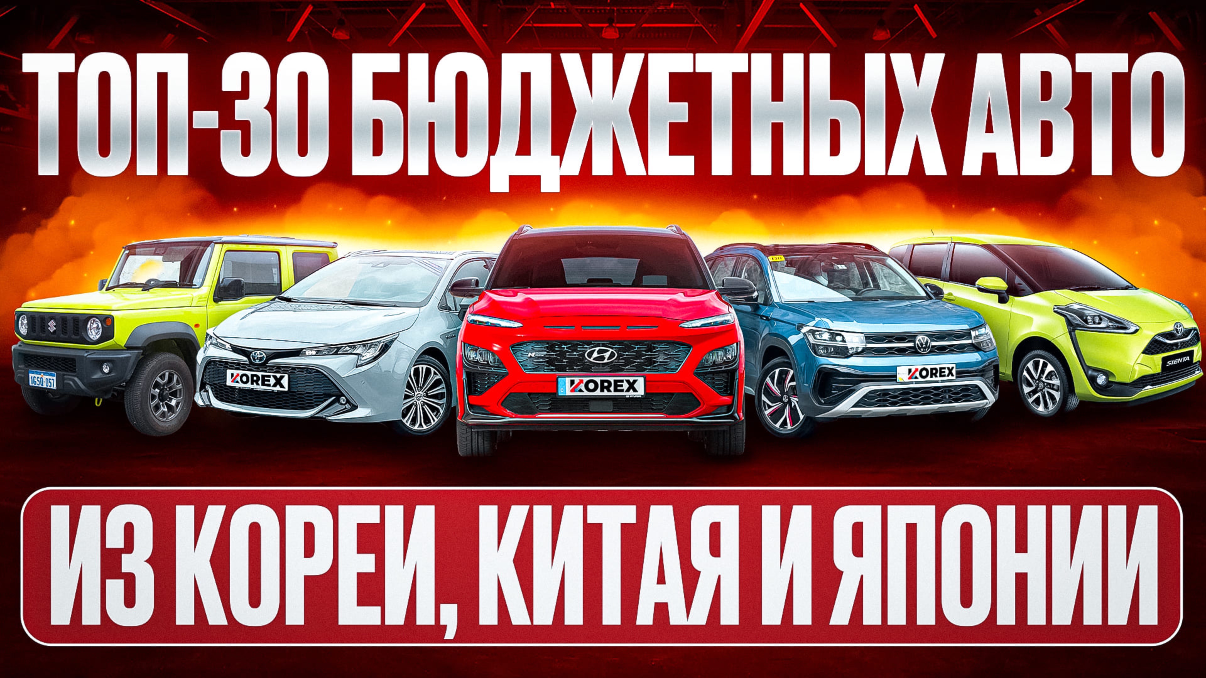 Что привезти за 1-2,5 млн из Кореи, Китая и Японии | Корекс