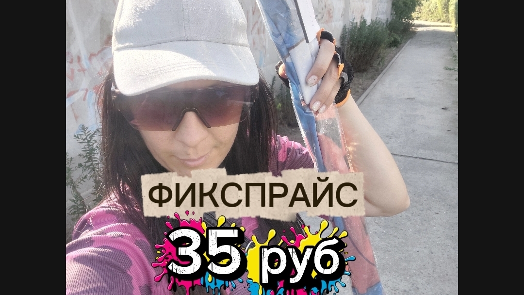 ФИКСПРАЙС 35 руб