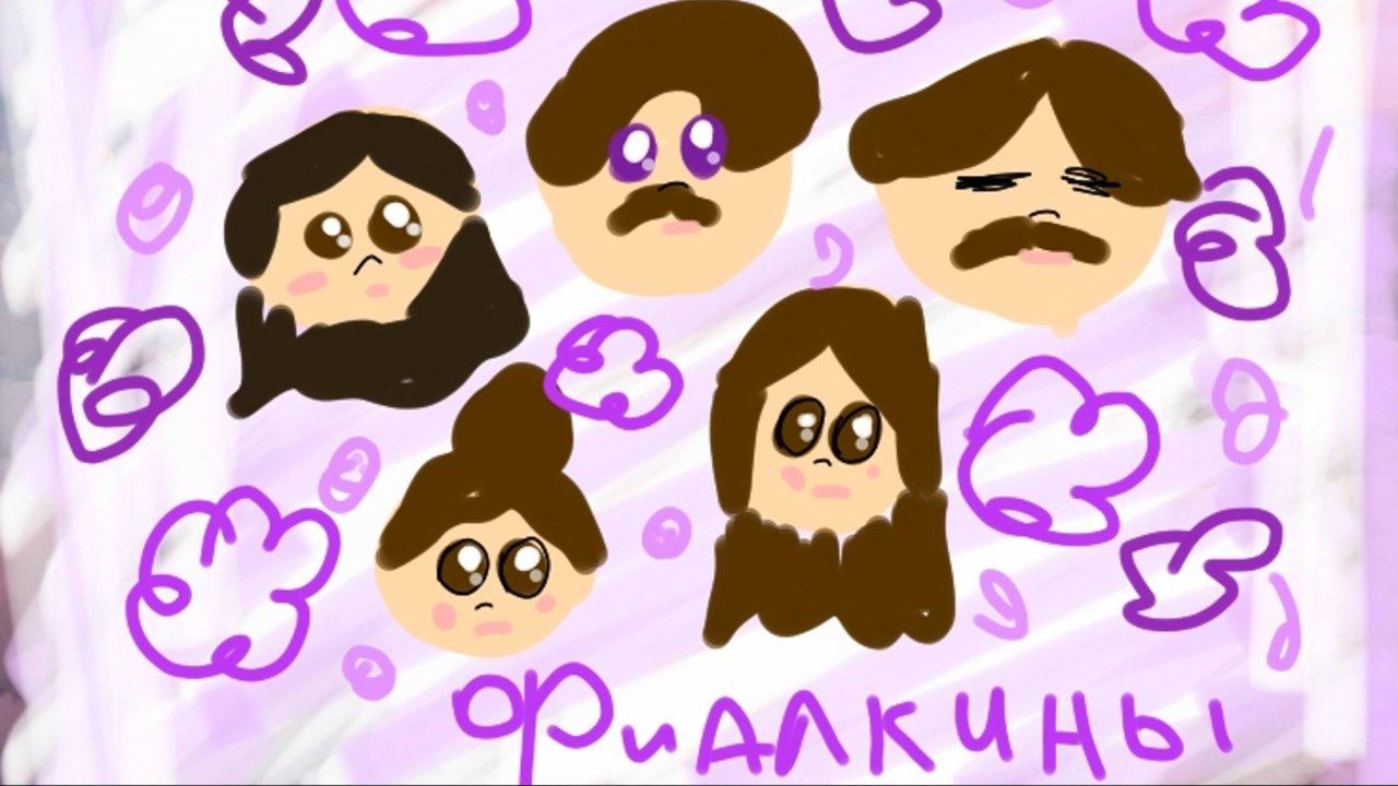 Знакомство с семьёй Фиалкиных 💜👨👩👧👧