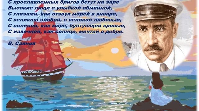 Паруса судьбы Александра Грина. Авт. Польная Е.Н.