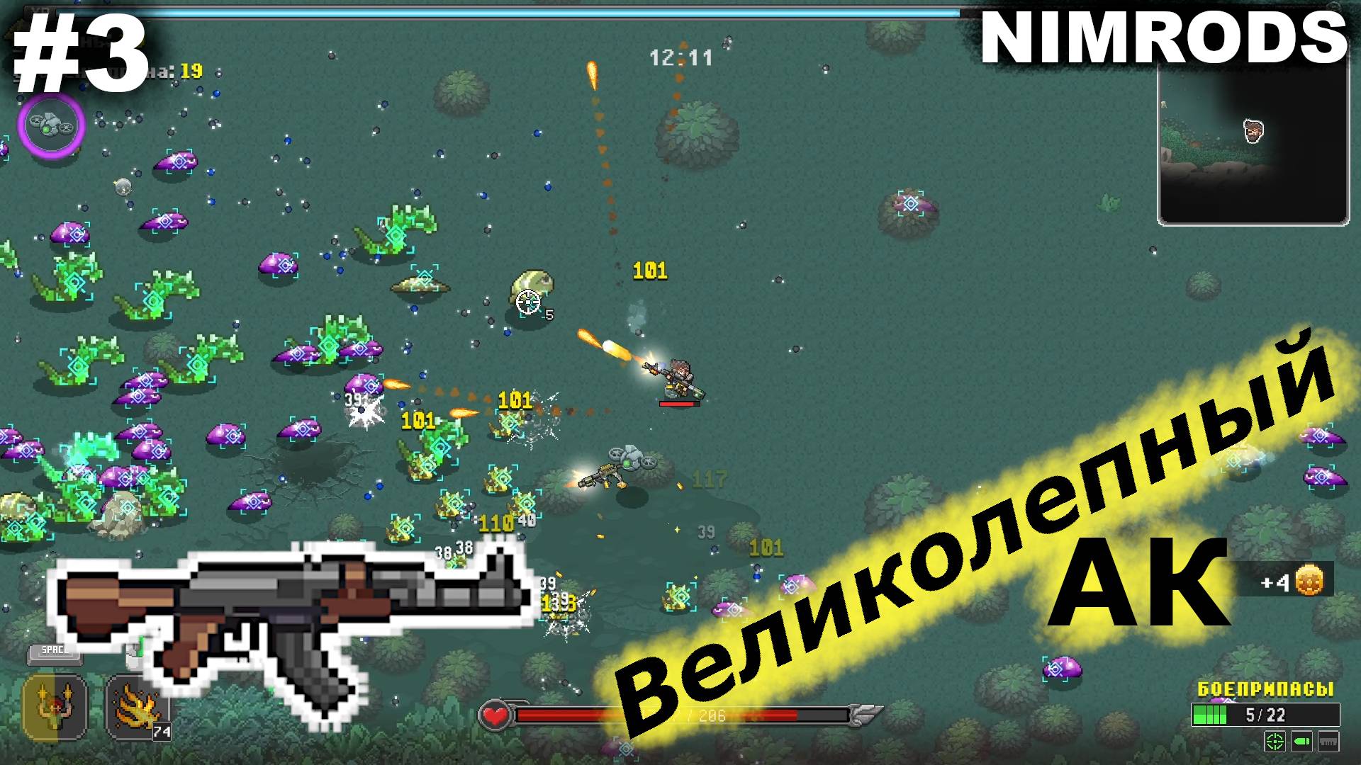 Великолепный АК.#3 NIMRODS.