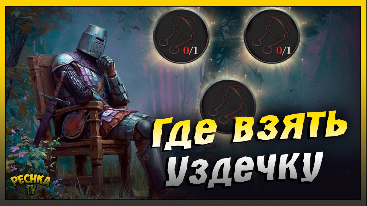 Уздечка где достать в Грим Соул | Стойло сборка Новичка | Grim Soul: Dark Fantasy Survival