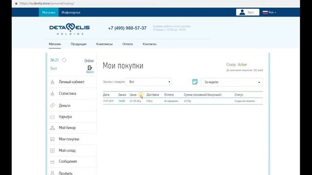 FAQ по бэкофису, часть 8. Мои покупки