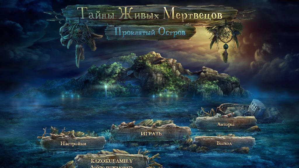 ЗЛЫЕ ЦВЕТОЧКИ В ТАЙНЕ ЖИВЫХ МЕРТВЕЦОВ