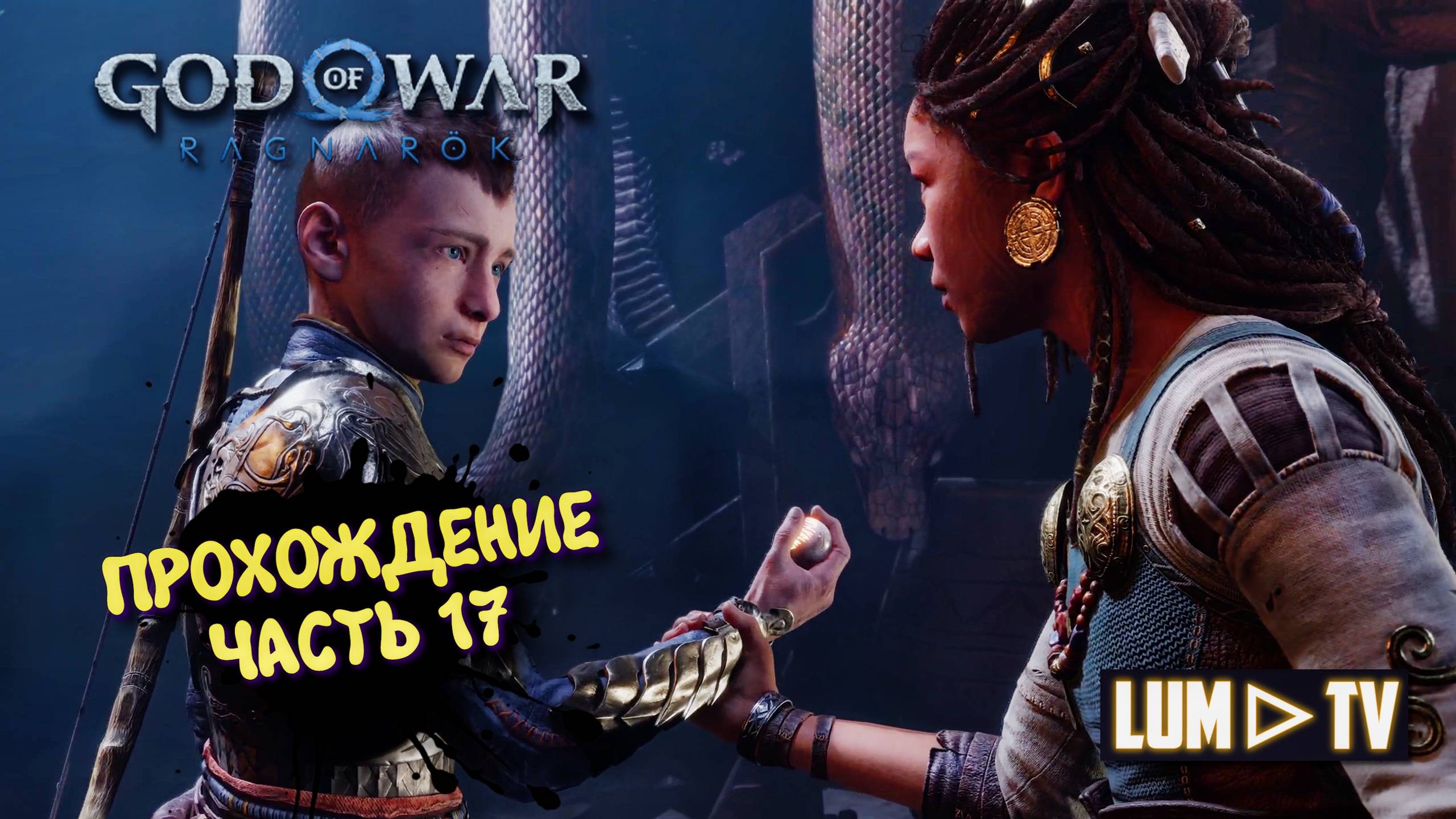 God of War Ragnarok 2к  Ультра графика ► Бог войны Рагнарок Прохождение на русском #17