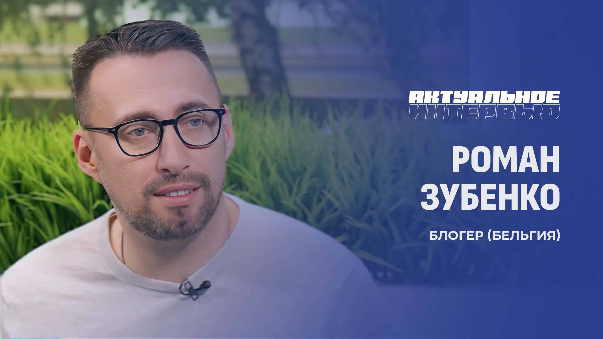 Трамп, Лукашенко и европейский кризис | Взгляд блогера из Бельгии на Беларусь. Актуальное интервью